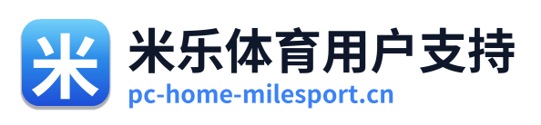 米乐体育用户支持